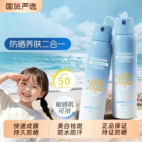 防晒喷雾防紫外线脸部全身美白