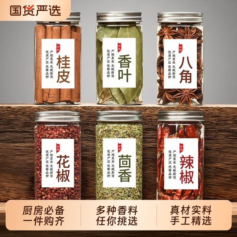 八角肉桂小茴香香叶花椒辣椒罐装香辛料组合家用厨房调料卤料大全,粮油调味/速食/干货/烘焙,香辛料/干调类,淘宝优惠券,粉丝福利购,淘宝优惠卷