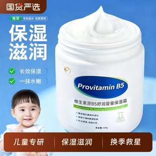 维生素B5儿童身体乳保湿滋润女皮肤干燥面宝宝婴儿秋冬霜大白罐润
