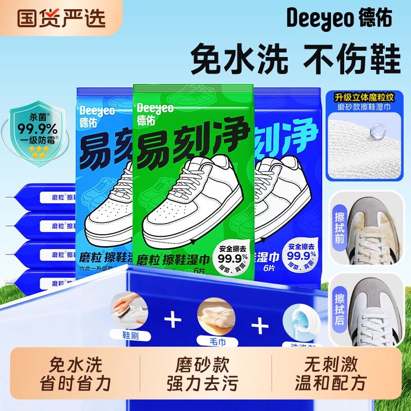 德佑磨砂擦鞋湿巾随时随地可清洁图片