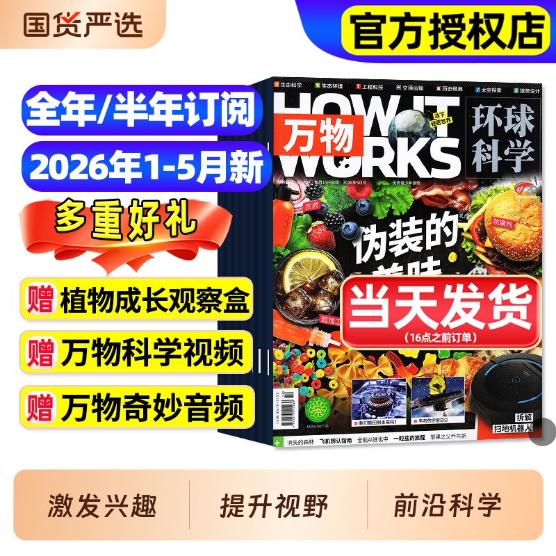万物杂志2026年1-5月新【全年/半年订阅赠好礼】2025年1