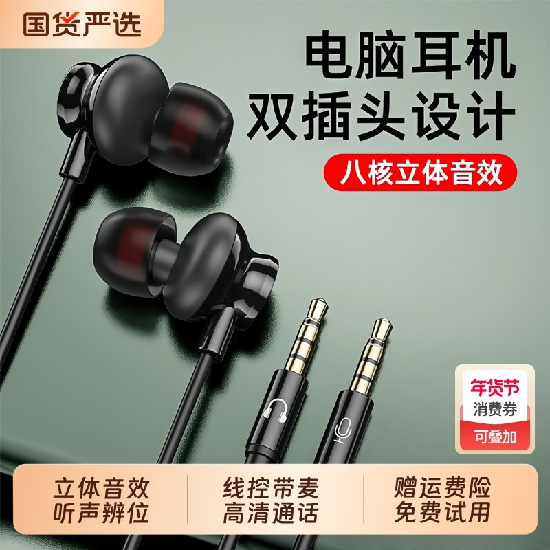 电脑耳机有线带麦圆孔3米台式笔记本游戏直播高音质麦克风二合一,影音电器,普通有线耳机,淘宝优惠券,粉丝福利购,淘宝优惠卷