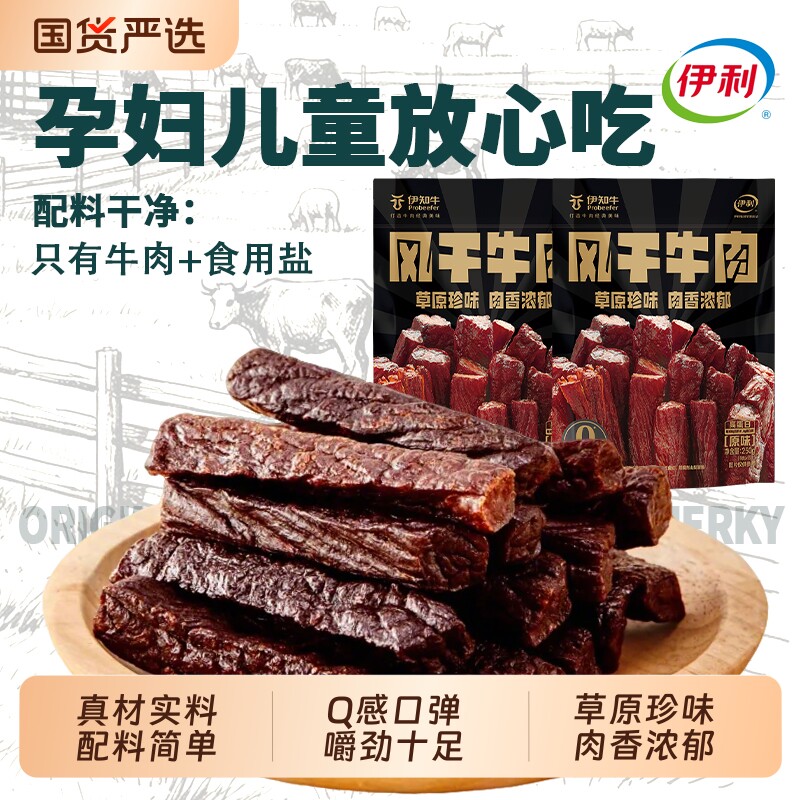 伊利伊知牛牛肉干内蒙古风干零食手撕小吃草原原味250g/包干牛肉