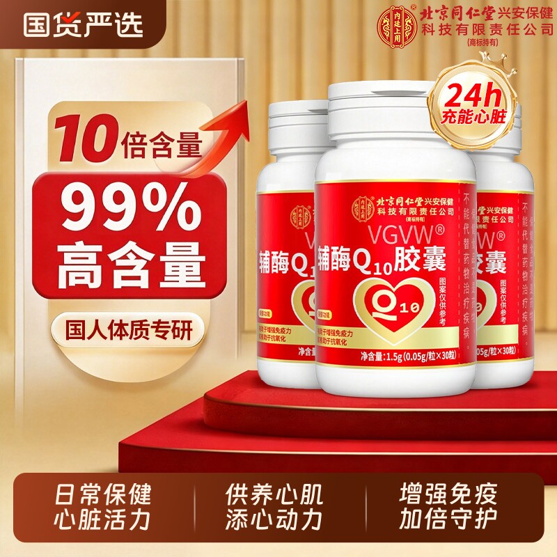 【销量NO.I】辅酶q10软胶囊图片