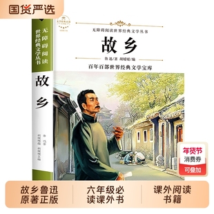 故乡鲁迅原著正版野草彷徨全套4册六年级必读课外书的书6年级课外阅读书籍老师推荐散文作品集经典全集读本呐喊小说名著文学书本