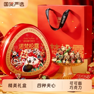 诺梵松露夹心巧克力圣诞节礼物糖果零食大礼包送礼金松黑巧新年