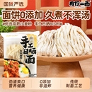 有你一面手工日晒刀削面干拌面方便速食粗面条宽面挂面纯面无料包