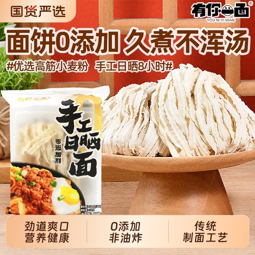 有你一面日晒8小时手工刀削面