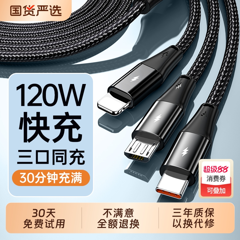 充电线三合一数据线快充充电器一拖三120W车载多头塔菲克适用苹果16安卓华为三线合一手机三头多功能USB加长