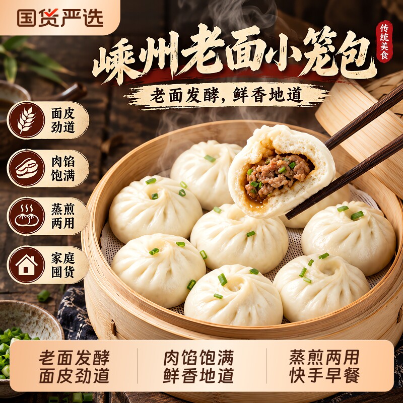 老面鲜肉小笼包早餐半成品速冻儿童手工猪肉包子加热即食杭州速食