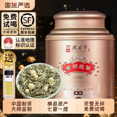 特级广西横县茉莉花茶飘雪250g