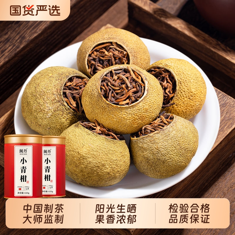 彭大师 小青柑普洱熟茶12年宫廷陈皮普洱茶云南熟普阳光生晒茶叶