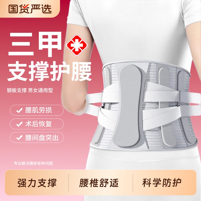 护腰带腰间盘突出腰椎腰肌劳损男士女士专用腰托医疗腰部支撑钢板