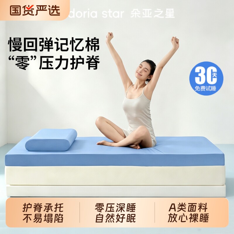 朵亚之星深睡记忆棉床垫图片