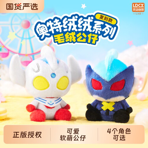 灵动创想奥特曼绒绒公仔玩偶