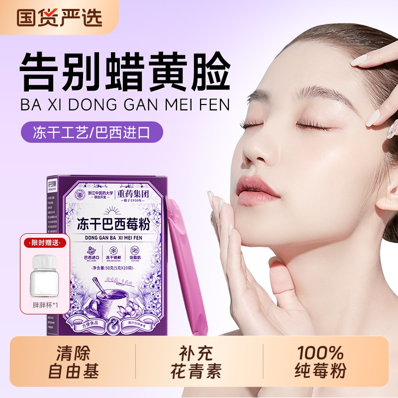 冻干巴西莓粉天然果蔬粉低脂膳食纤维花青素抗氧化黄气官方旗舰店