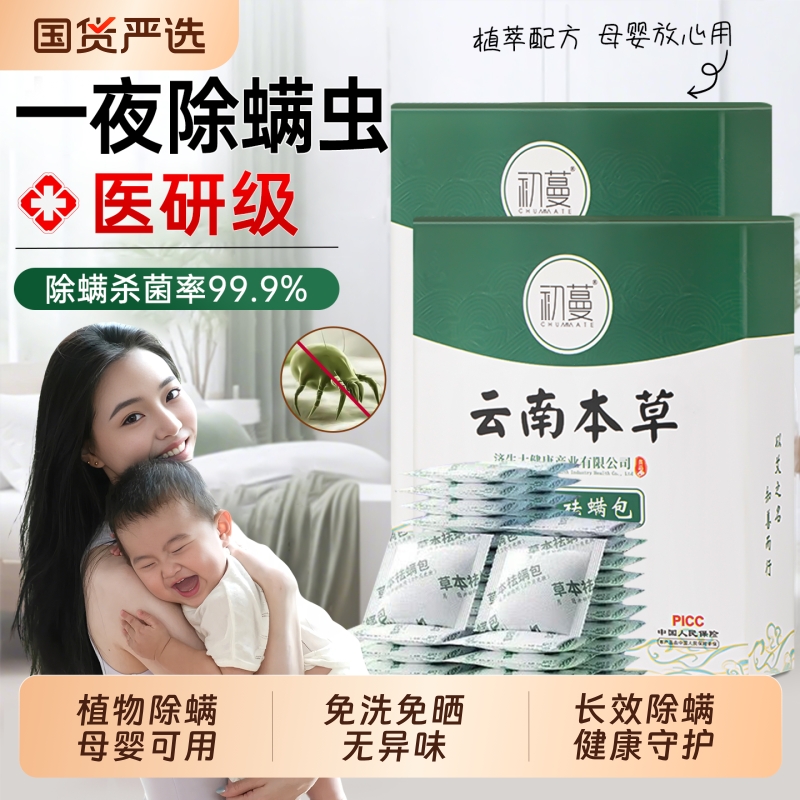 除螨99.9%!母婴级一夜除螨虫包