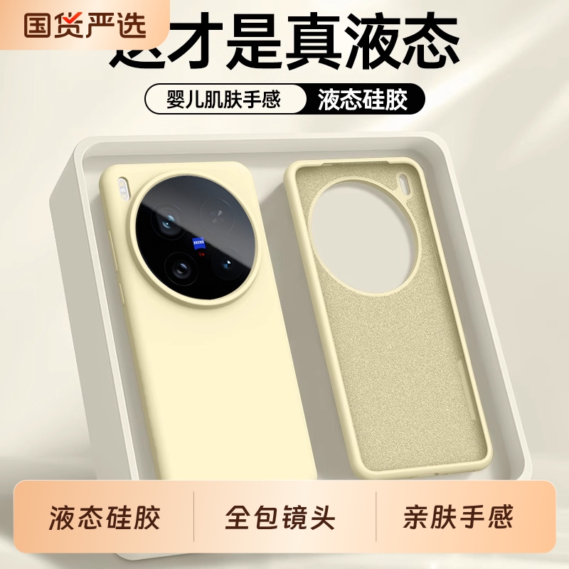 vivox300pro液态硅胶简约全包