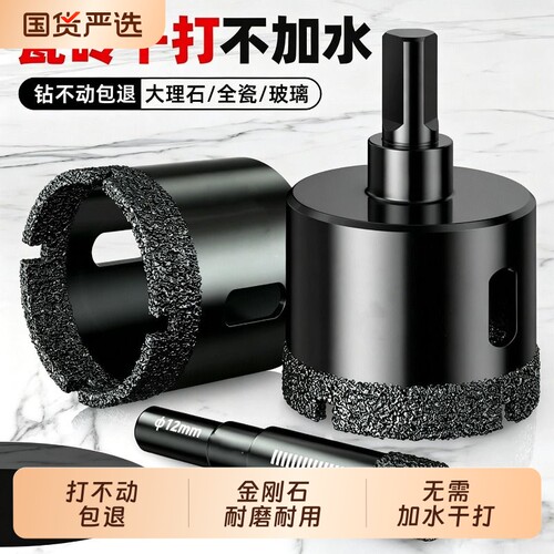 干钻瓷砖开孔器打孔钻头花岗岩大理石专用全瓷陶瓷石材金刚砂