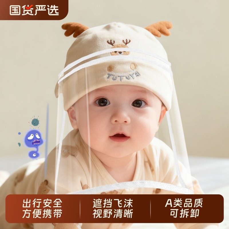 婴儿防飞沫帽子新生婴幼儿防护面罩胎帽宝宝外出打疫苗防疫可拆卸