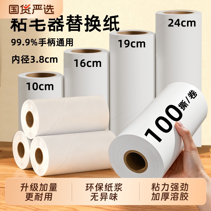 粘毛卷纸粘毛器滚筒可撕式替换芯衣服去沾毛粘纸滚撕纸粘尘纸强力
