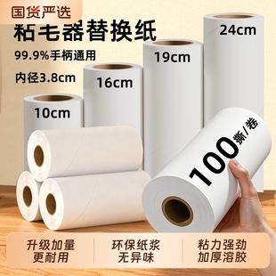 粘毛卷纸粘毛器滚筒可撕式替换芯去沾毛粘纸滚粘尘纸强力替换纸