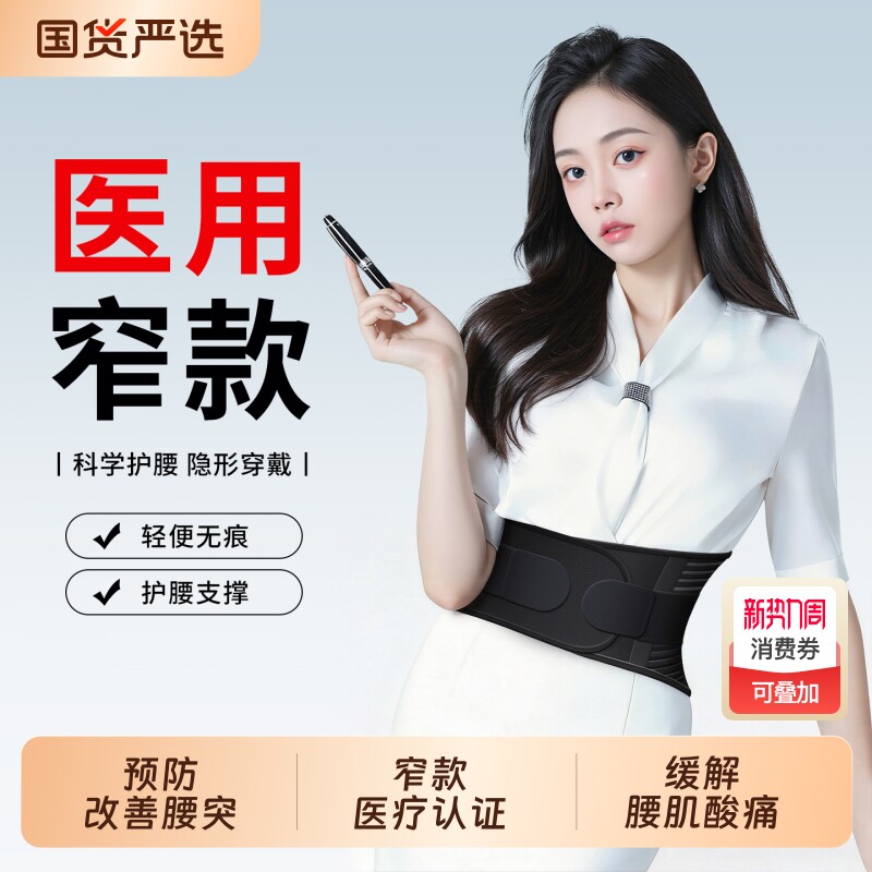 医用护腰带腰间盘突出腰椎腰肌劳损男士女士专用腰托医疗腰部疼痛