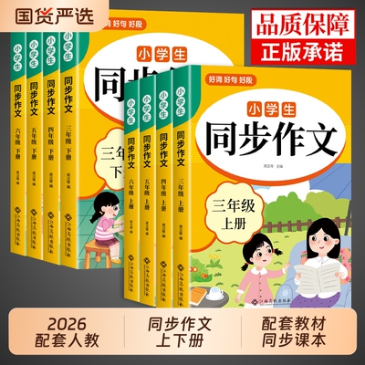 小学生同步作文配套人教版