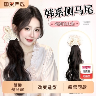 马尾假发女侧边梨花长卷发抓夹低露思同款大肠发圈假辫子长发波浪