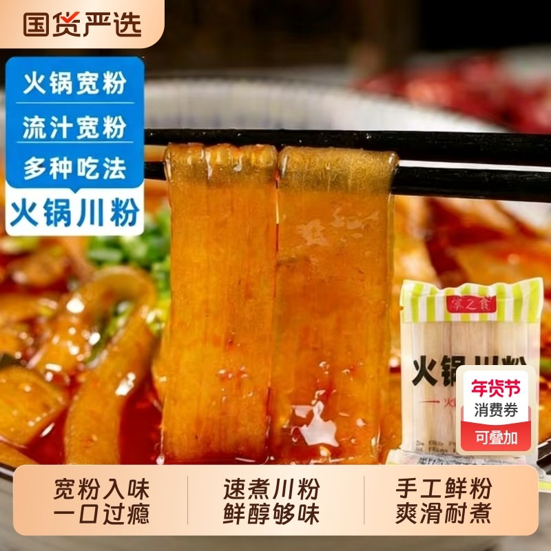 掌之食火锅川粉宽粉含红薯粉免泡即煮粉条非土豆粉苕粉火锅食材,粮油调味/速食/干货/烘焙,特色干货及养生干料,淘宝优惠券,粉丝福利购,淘宝优惠卷