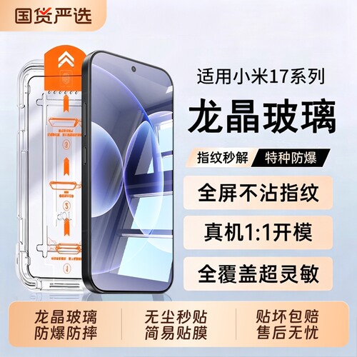 适用小米17promax钢化膜17pro手机膜ultra15/14/13/红米K90Max无尘仓K90Promax/K80至尊冠军防摔膜全屏指纹