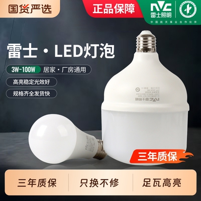 雷士led灯泡e27大螺口节能灯泡