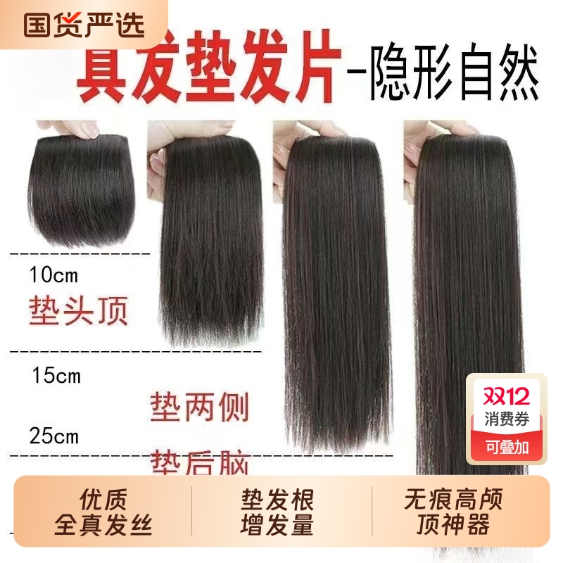 假发片增发量蓬松真发垫发片女头顶补发垫发根隐形无痕高颅顶神器