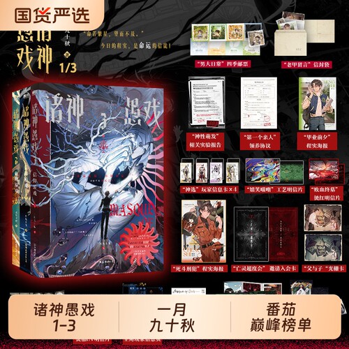 诸神愚戏1+2+3信仰游戏上中下