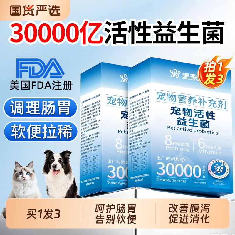 宠物益生菌猫咪调理肠胃宝狗狗拉稀呕吐软便成幼犬专用营养补充剂