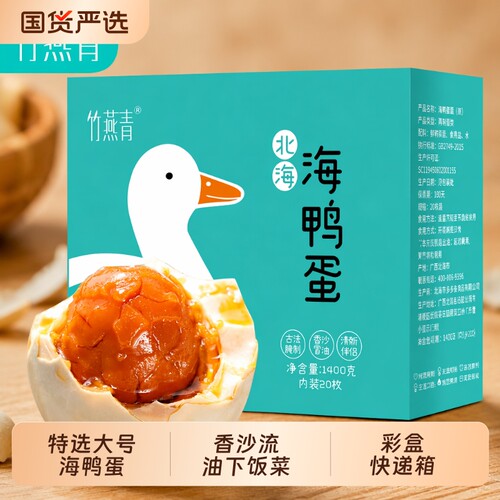 竹燕青红树林烤海鸭蛋70g