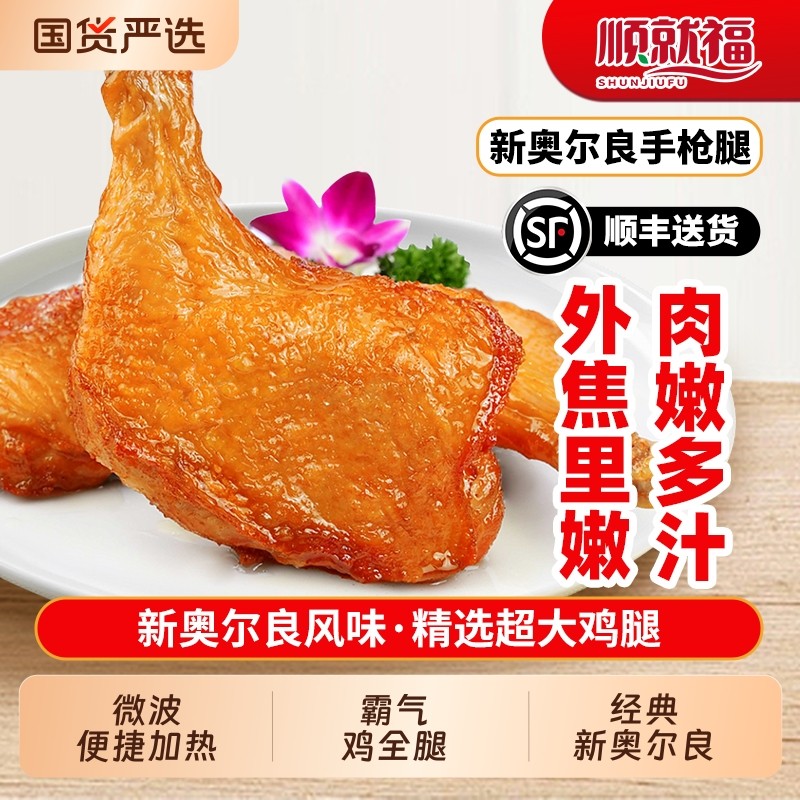 奥尔良味霸气手枪腿脆皮炸鸡微波大鸡腿新冷冻半成品空气炸锅食材