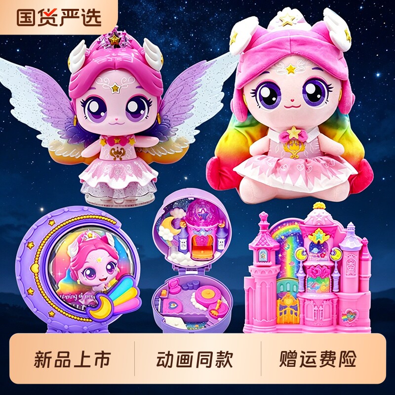 极光萌可玩具奇妙闪耀流星小屋城堡魔法语音毛绒公仔爱心王子兔兔