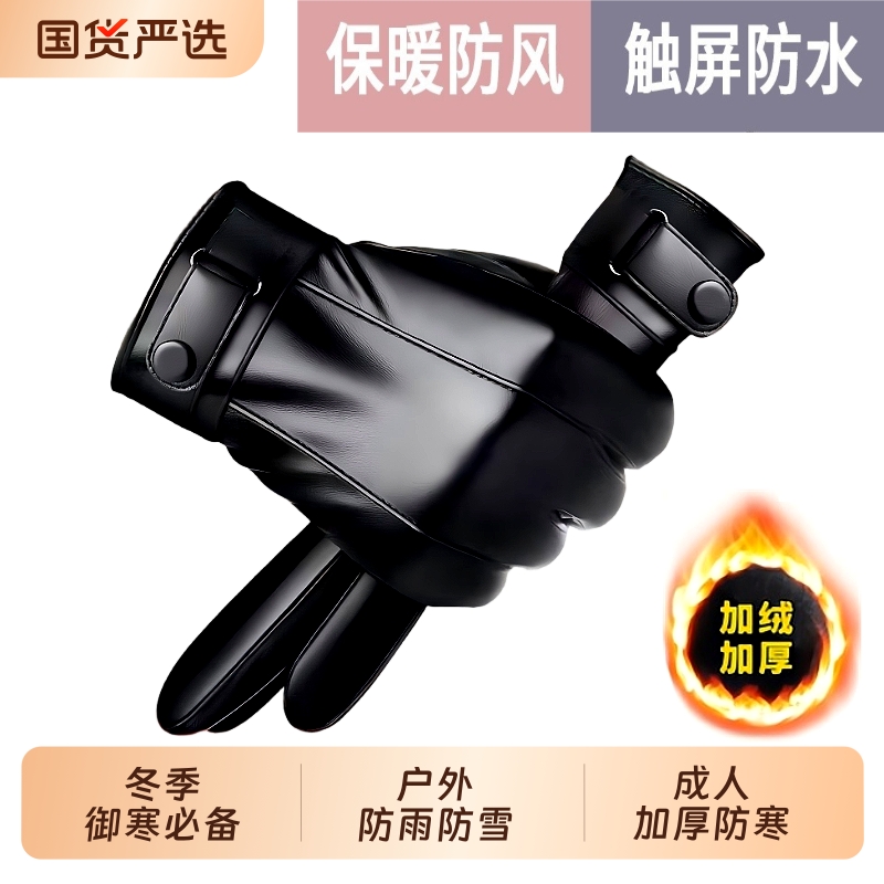 真皮手套男秋冬户外运动骑行电动摩托开车防水加绒加厚触屏棉手套