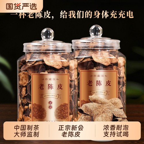 龙地山10年陈化正宗老陈皮十年老陈皮干泡水泡茶广东陈皮茶500g