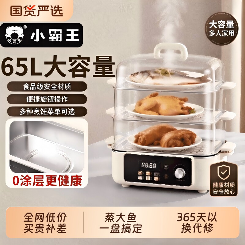 小霸王家用三层多功能电蒸锅大容量快速出蒸汽0涂层食品级安全