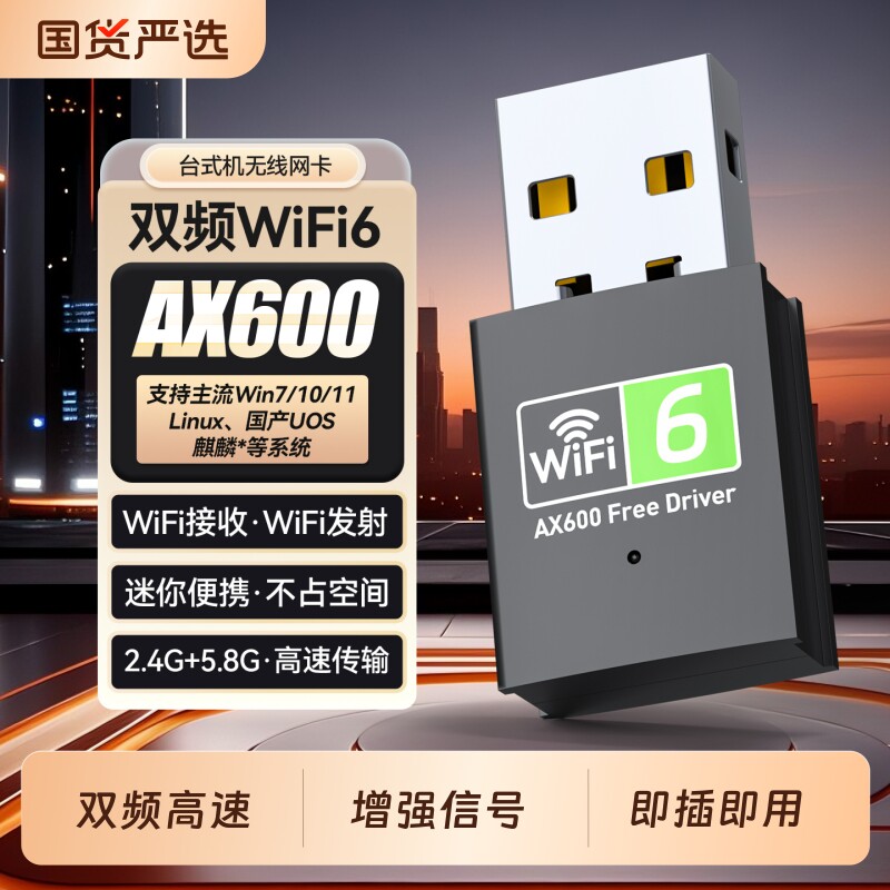 免驱动WiFi6无线网卡台式电脑wifi接收器无线台式机笔记本外置USB3.0网卡千兆5G双频1800兆网络信号主机蓝牙