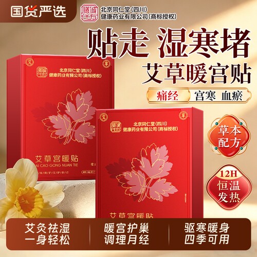 大姨妈艾草暖宫贴调理月经热敷包