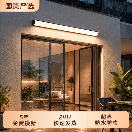 5年免费换新一户外防水长条壁灯