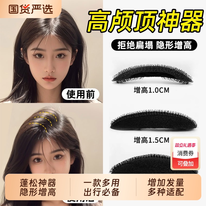 高颅顶神器垫发根蓬松器增高头顶发夹头发隐形垫发片发包发垫头饰