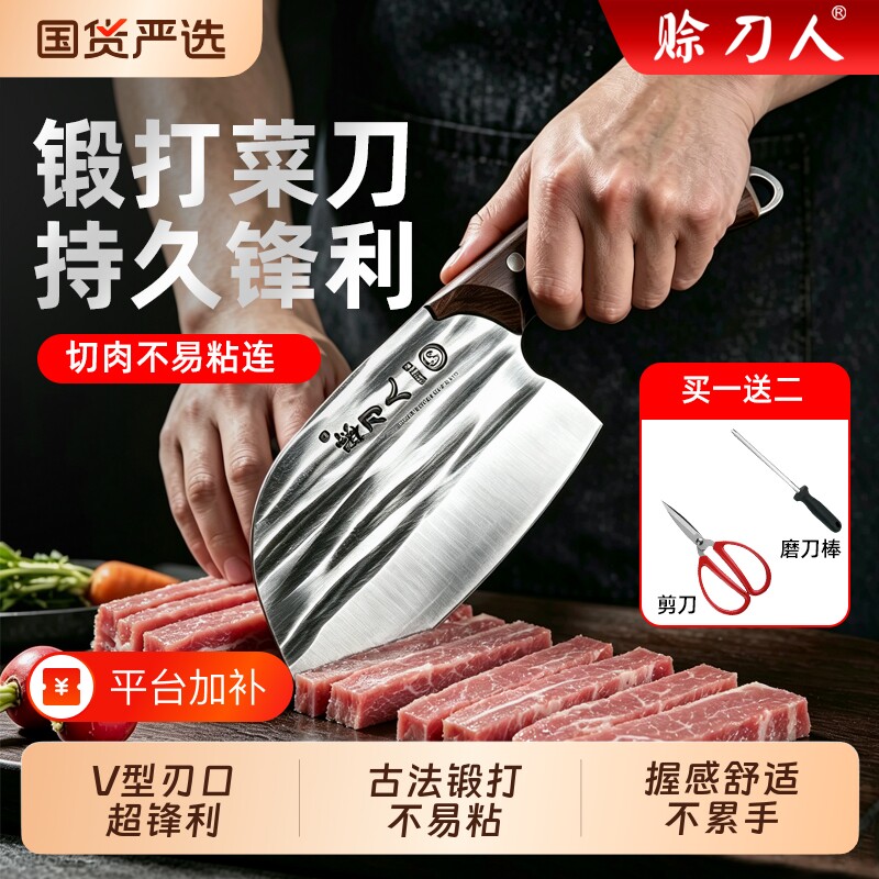 赊刀人锻打厨房刀具菜刀家用切菜刀切片刀厨师专用正品两用切肉