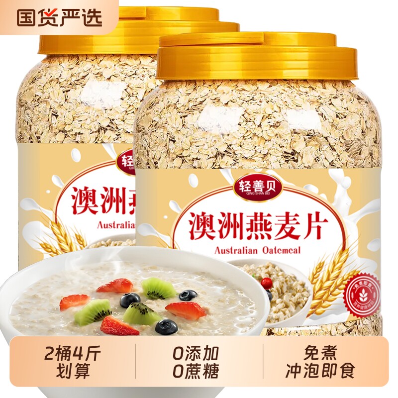 澳洲燕麦片原味即食纯麦片优质燕麦片糖友健身代餐速食品高纤饱腹
