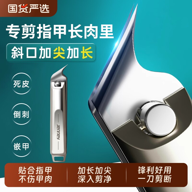 甲沟专用指甲剪刀斜口尖嘴指甲钳大号男士工具正品修剪剪指甲加长