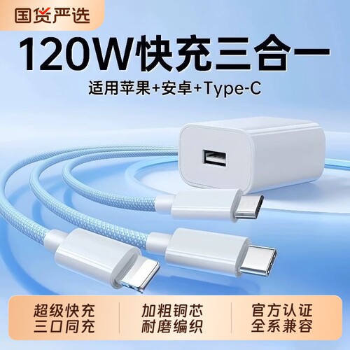 充电线三合一超级闪充120W数据线充电器一拖三车载多头适用安卓华为三线手机三头多功能USB加长2米接口编织