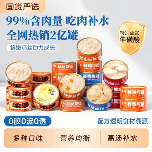 宽福猫罐头24罐整箱营养多口味